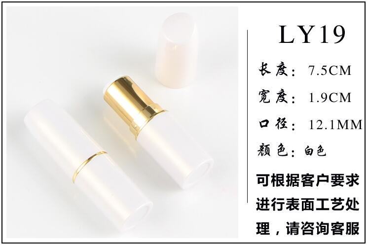 LY-19高档方形白色口红管